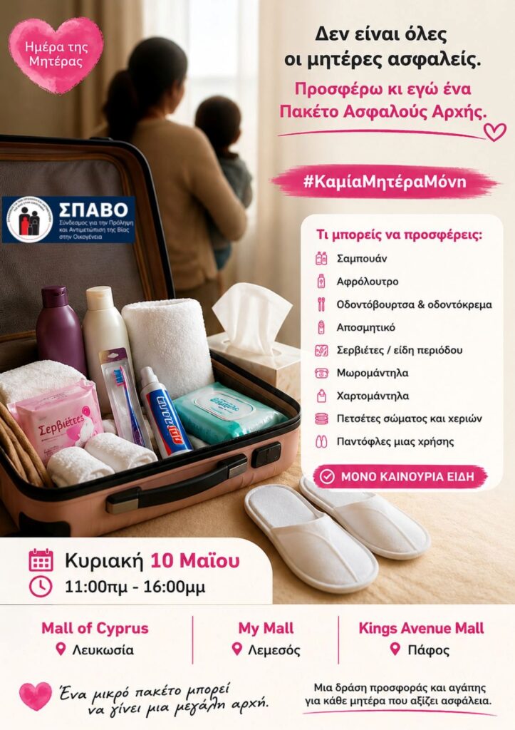 poster Ημέρα της Γυναίκας
