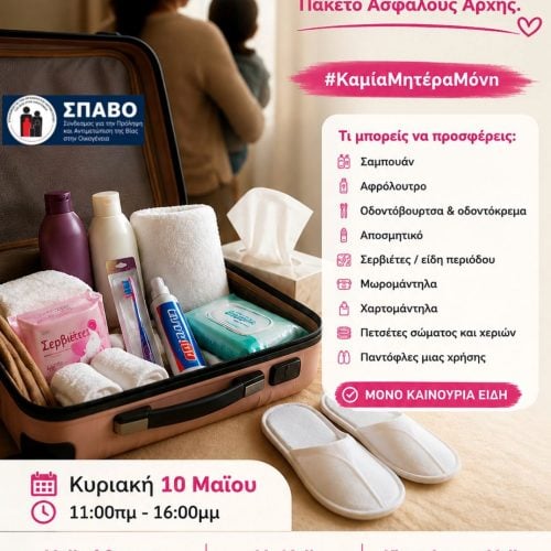 poster Ημέρα της Γυναίκας
